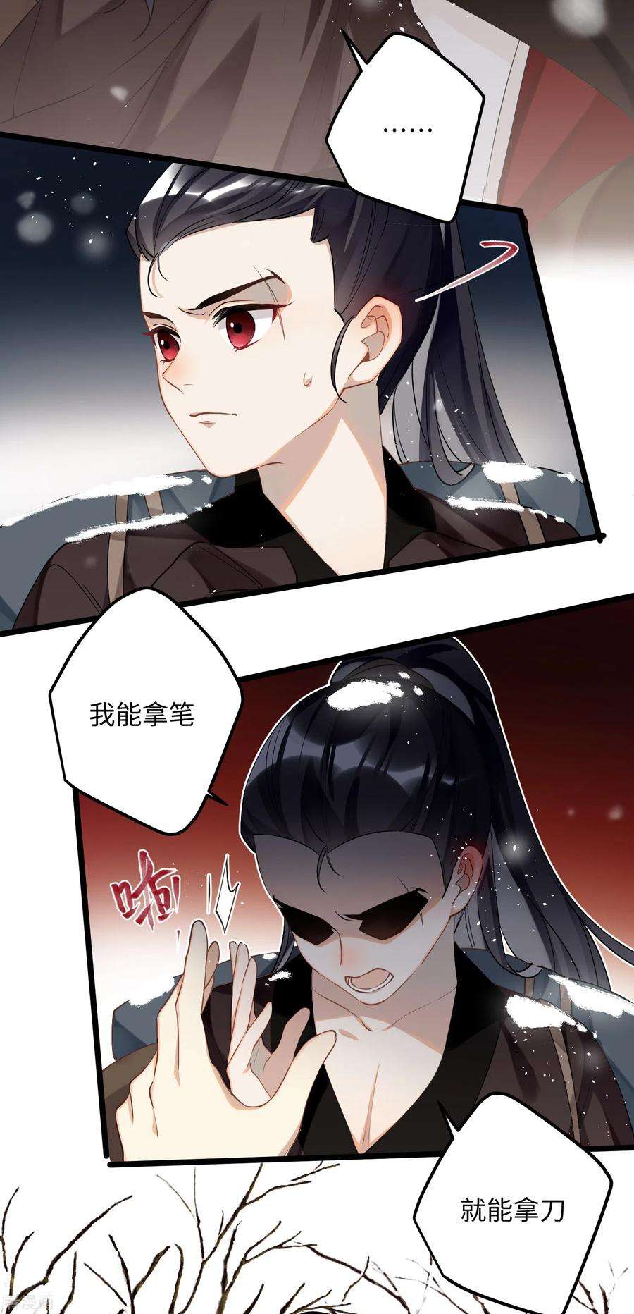 炮灰公主想苟到最后84话 铁骨铮铮少年郎