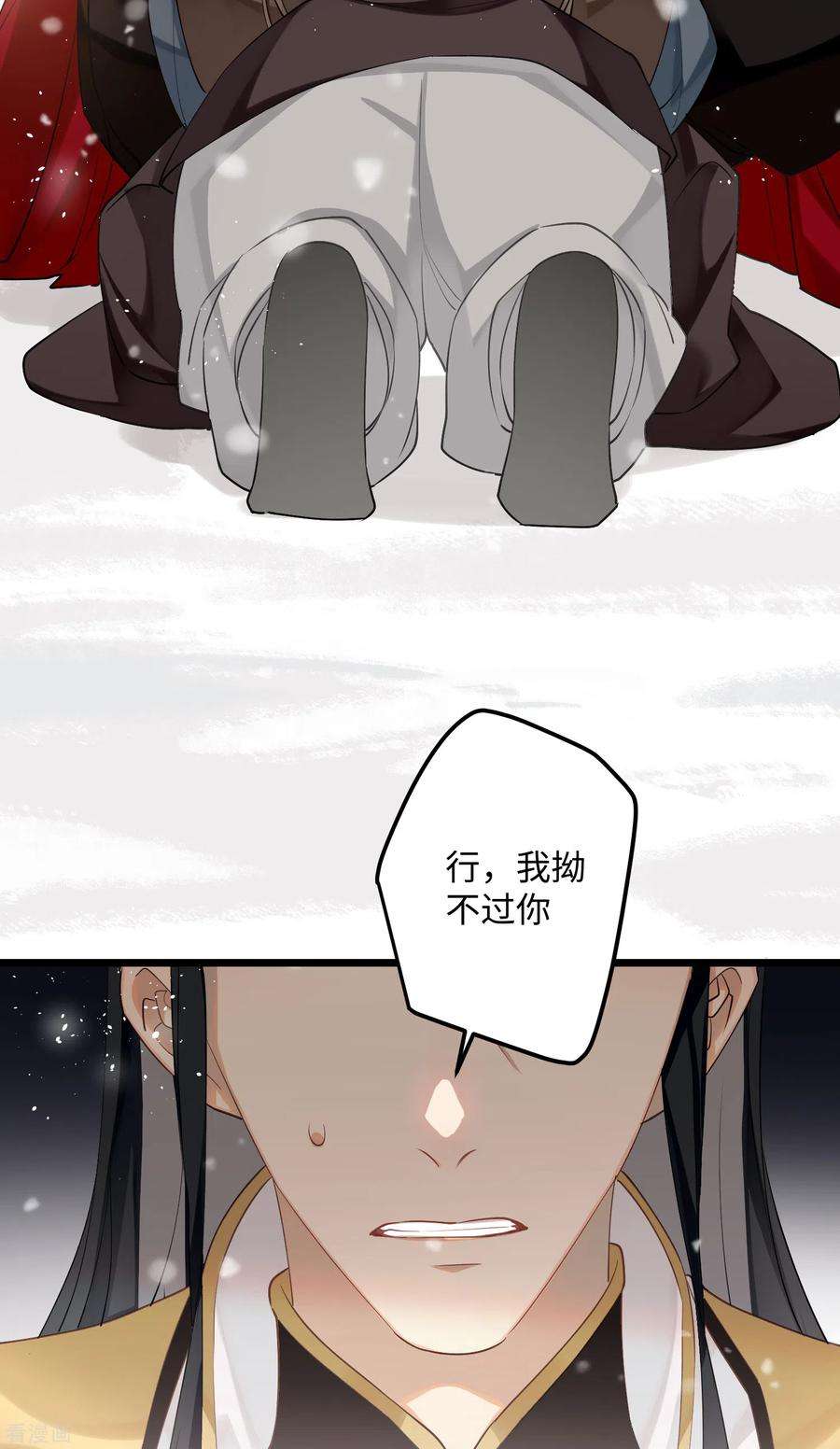 炮灰公主想苟到最后84话 铁骨铮铮少年郎