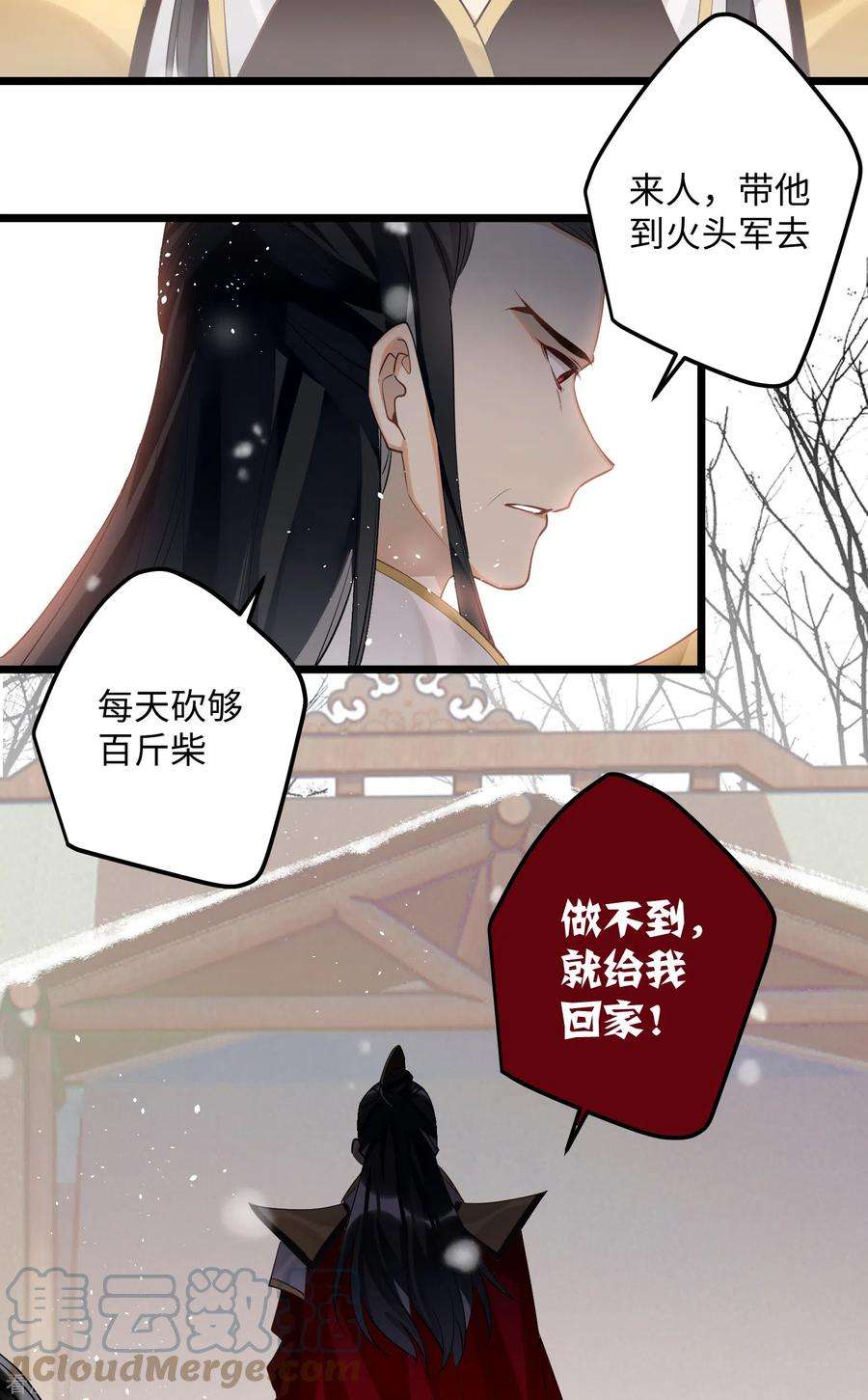 炮灰公主想苟到最后84话 铁骨铮铮少年郎