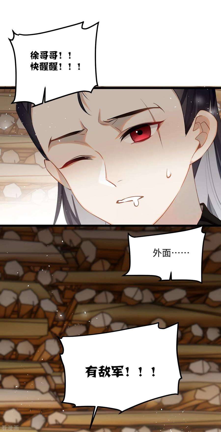 炮灰公主想苟到最后84话 铁骨铮铮少年郎