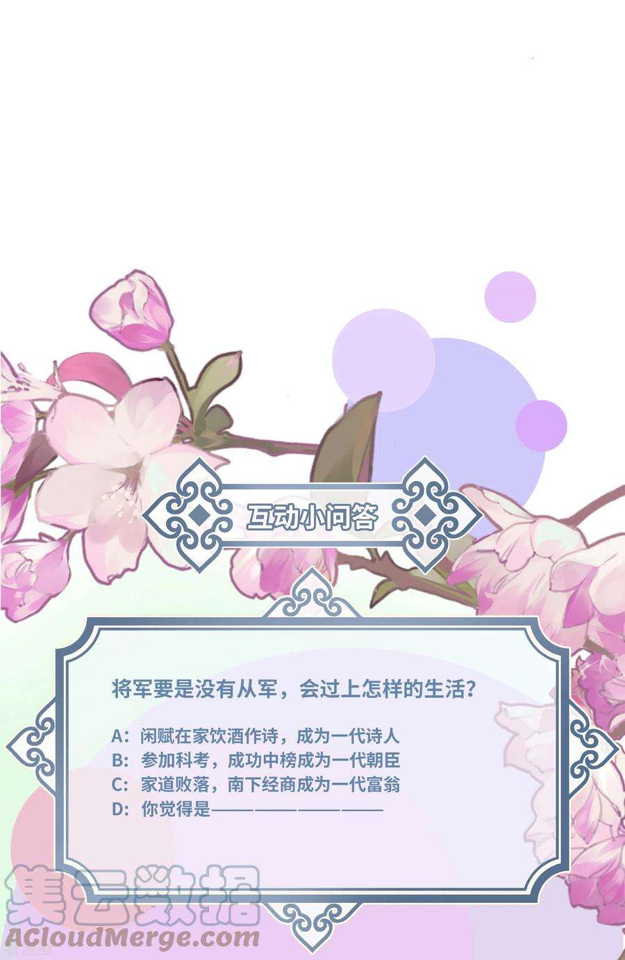 炮灰公主想苟到最后84话 铁骨铮铮少年郎