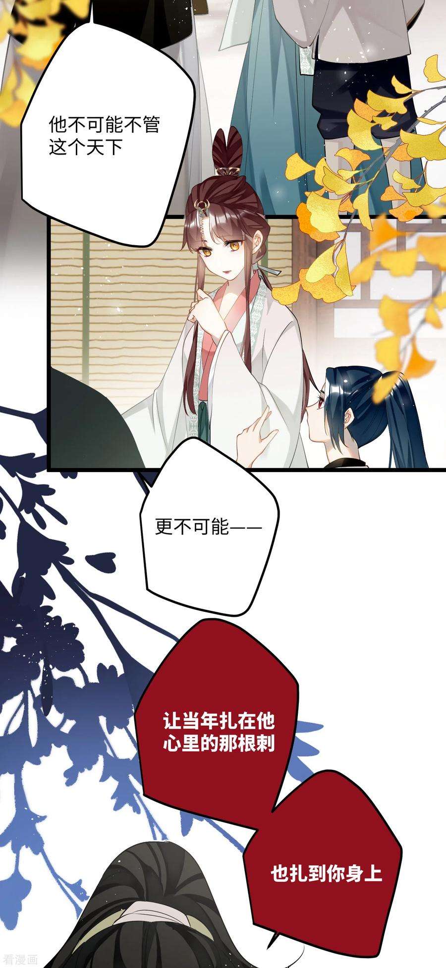 炮灰公主想苟到最后84话 铁骨铮铮少年郎