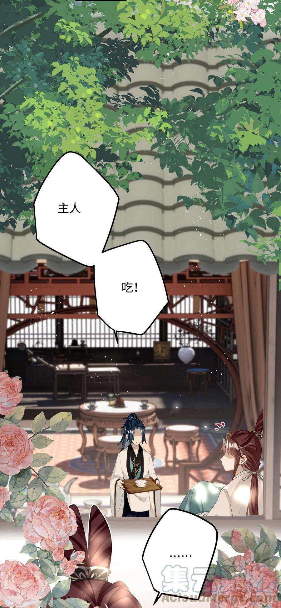 炮灰公主想苟到最后84话 铁骨铮铮少年郎