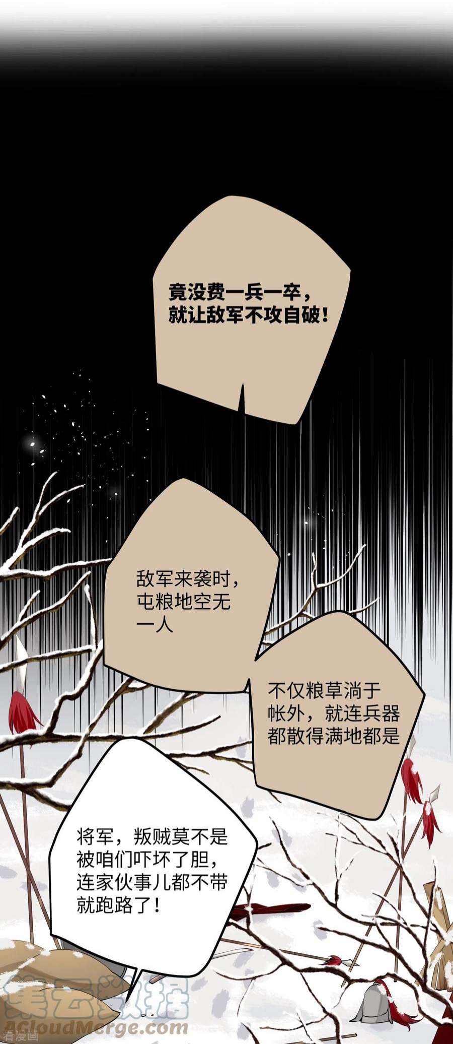 炮灰公主想苟到最后85话 忠孝两难全