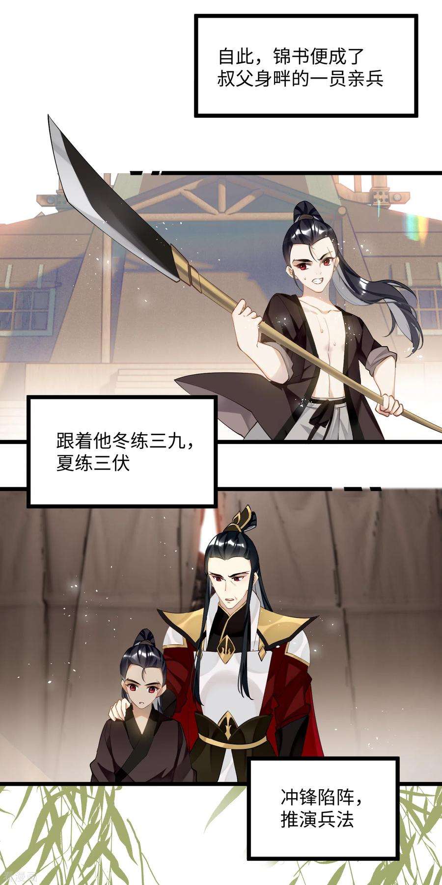 炮灰公主想苟到最后85话 忠孝两难全