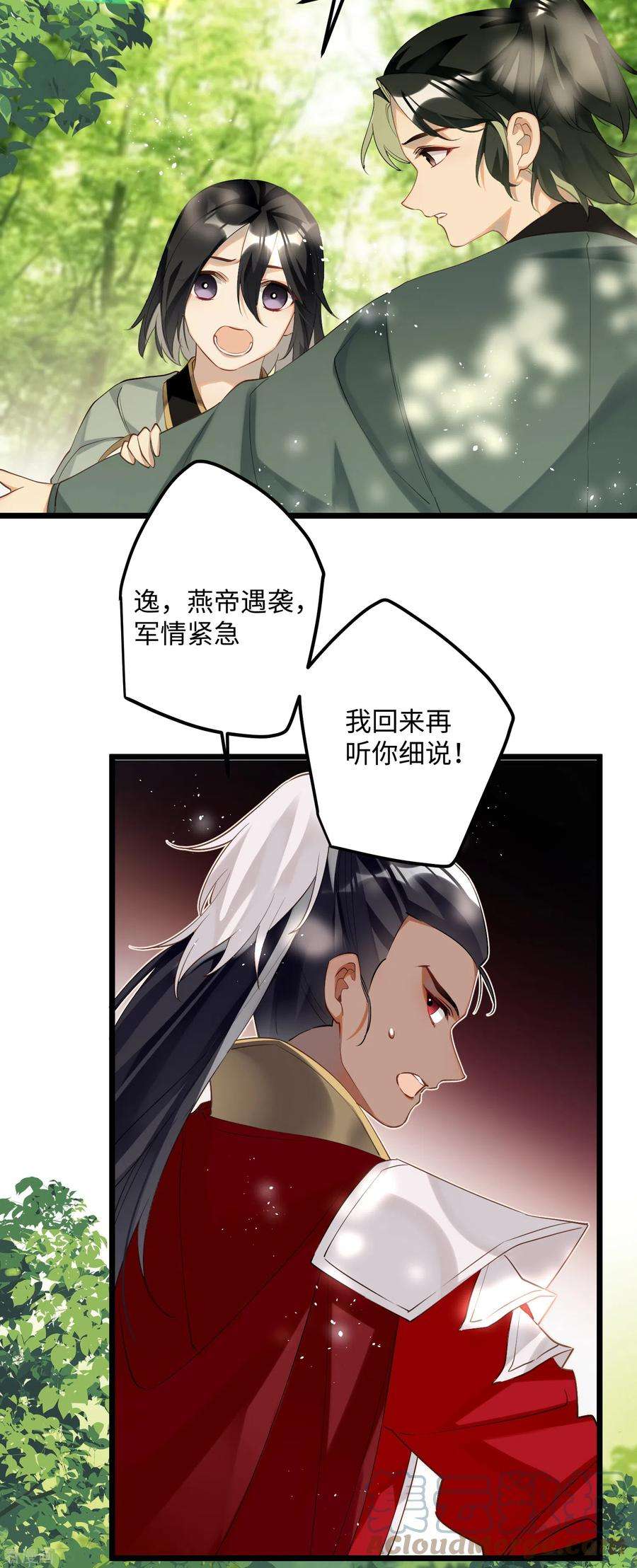 炮灰公主想苟到最后85话 忠孝两难全