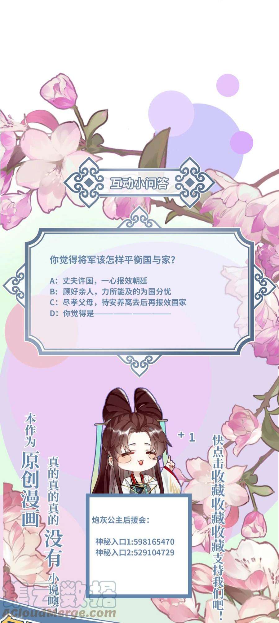 炮灰公主想苟到最后85话 忠孝两难全