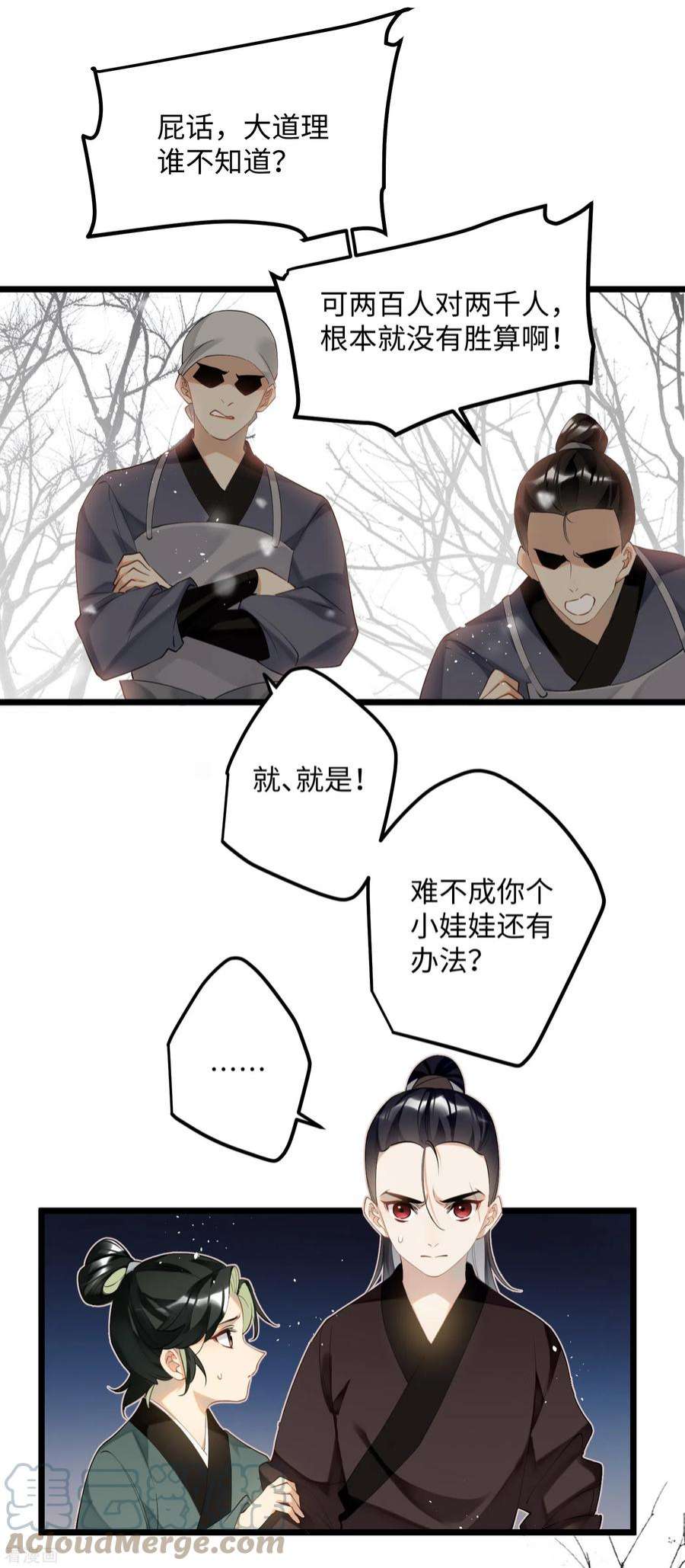 炮灰公主想苟到最后85话 忠孝两难全