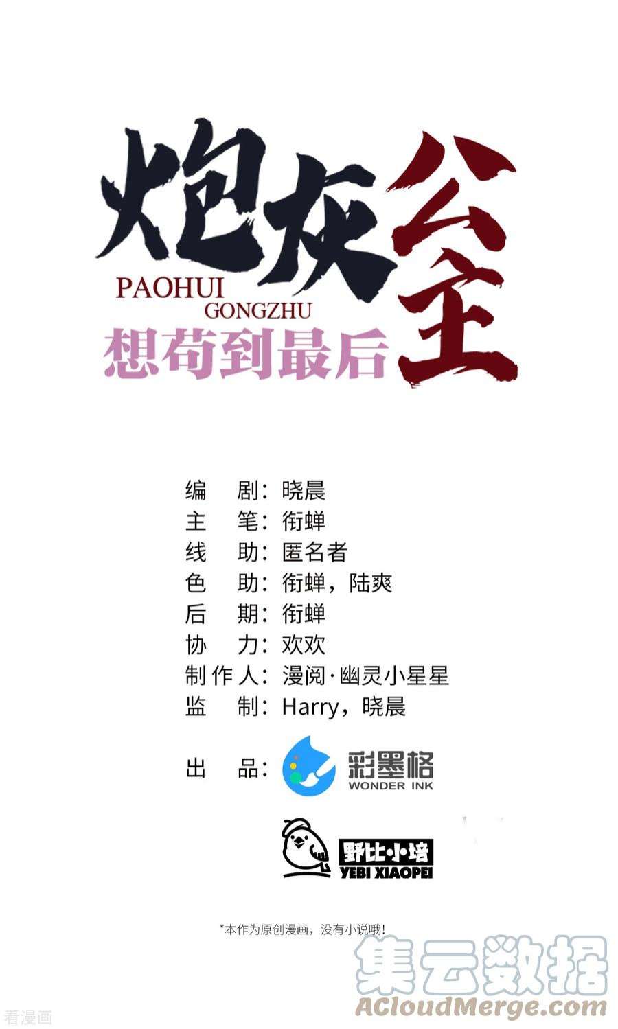 炮灰公主想苟到最后85话 忠孝两难全