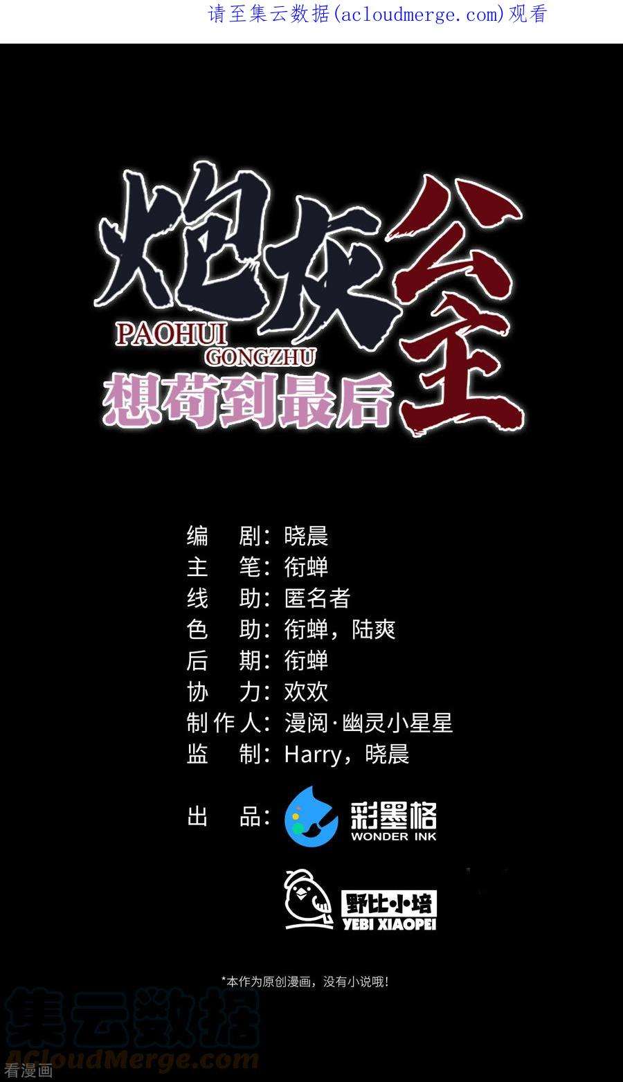炮灰公主想苟到最后86话 是朕错了？！