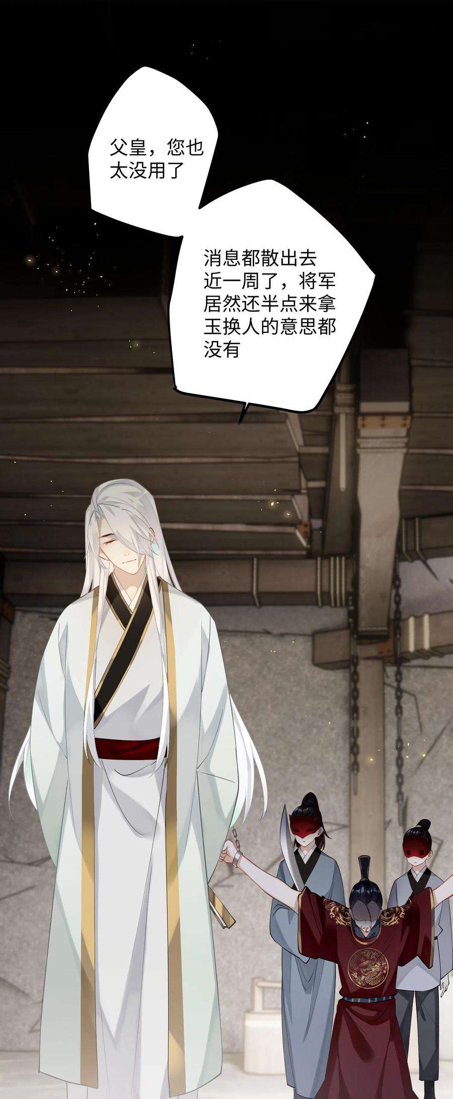 炮灰公主想苟到最后86话 是朕错了？！