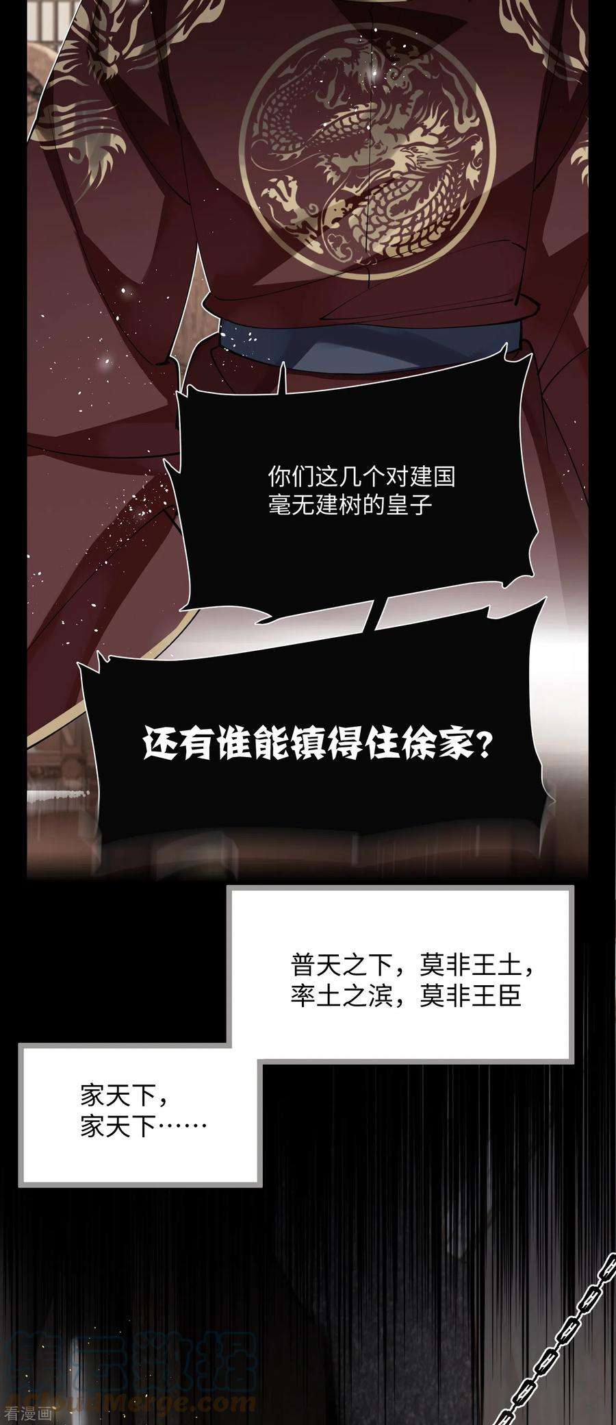炮灰公主想苟到最后86话 是朕错了？！
