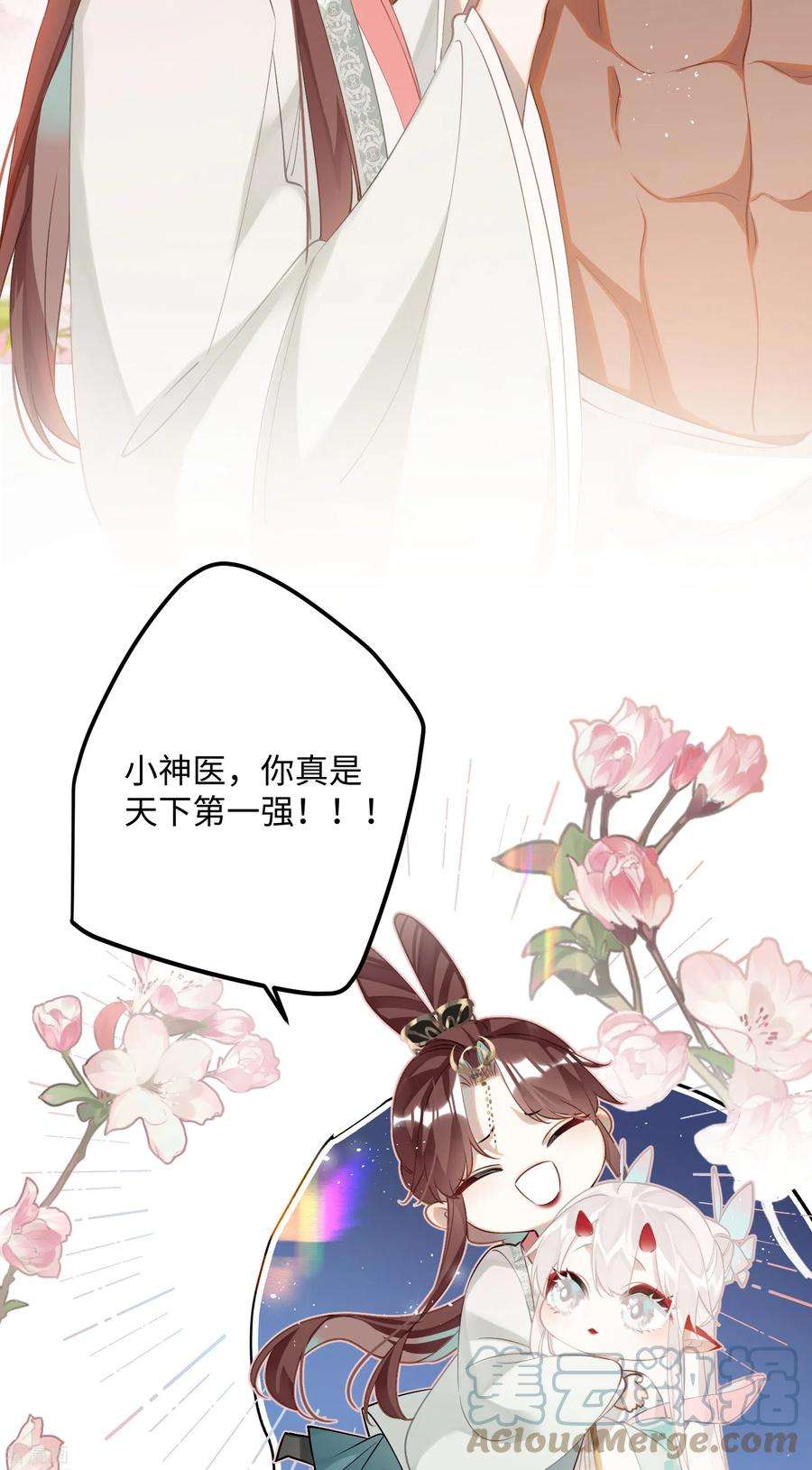 炮灰公主想苟到最后86话 是朕错了？！