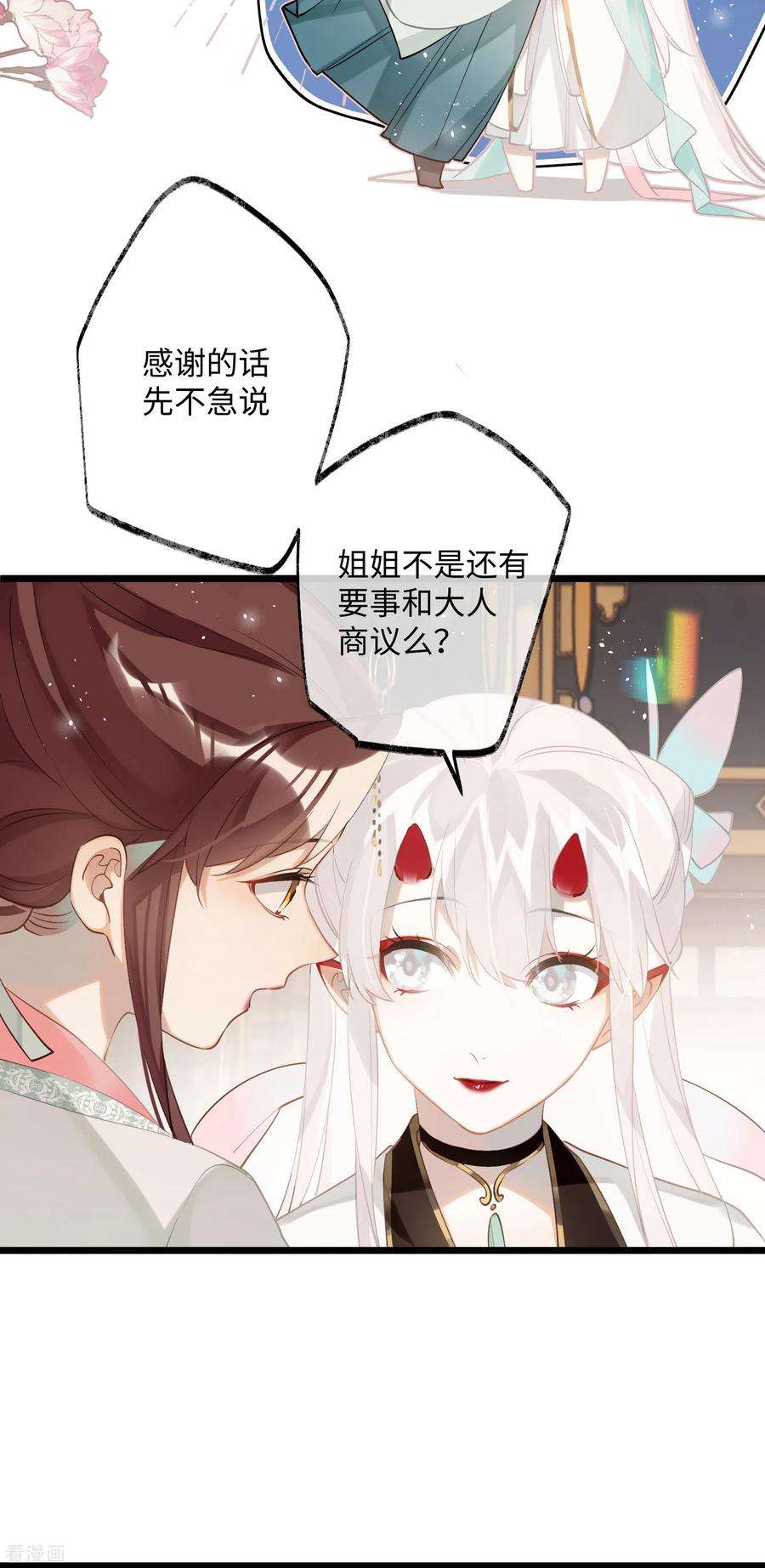 炮灰公主想苟到最后86话 是朕错了？！