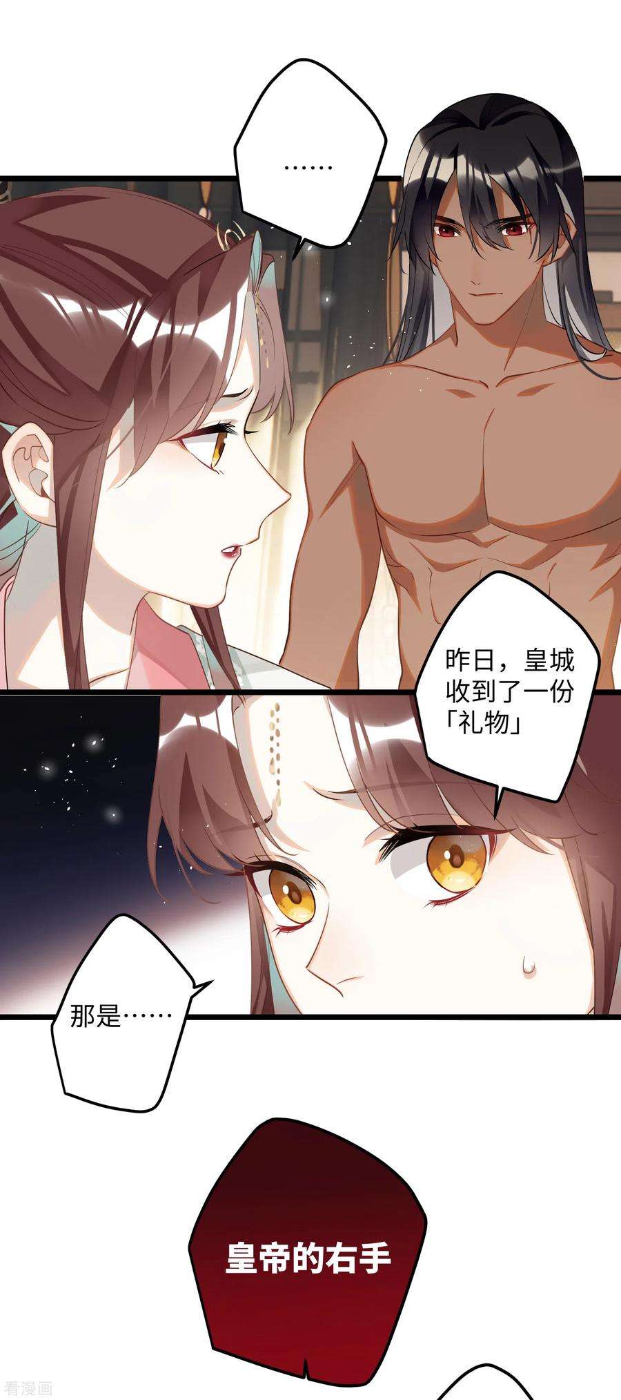 炮灰公主想苟到最后86话 是朕错了？！
