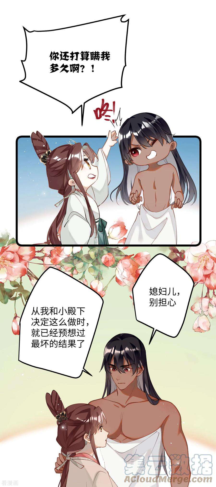 炮灰公主想苟到最后86话 是朕错了？！