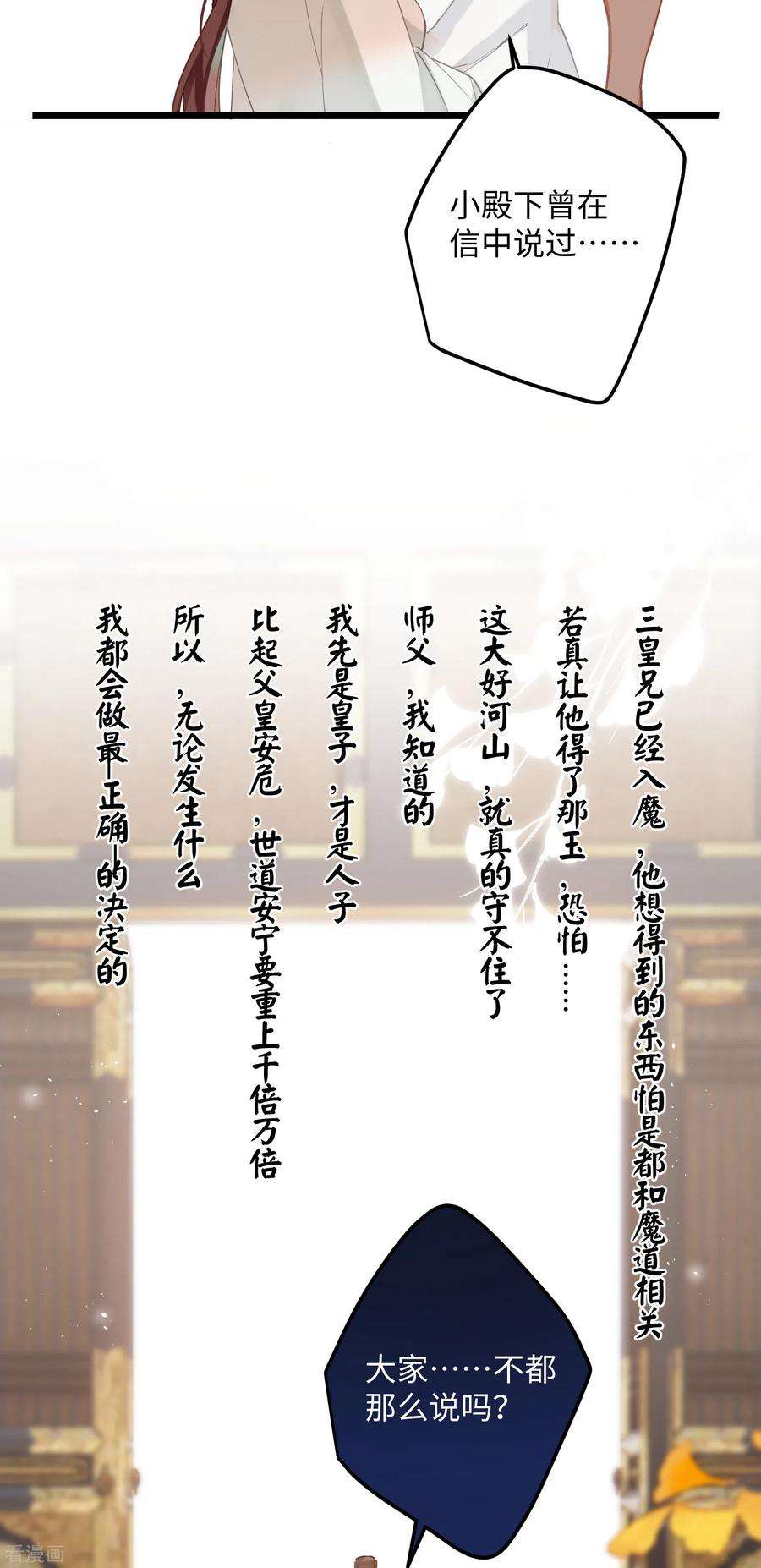 炮灰公主想苟到最后86话 是朕错了？！