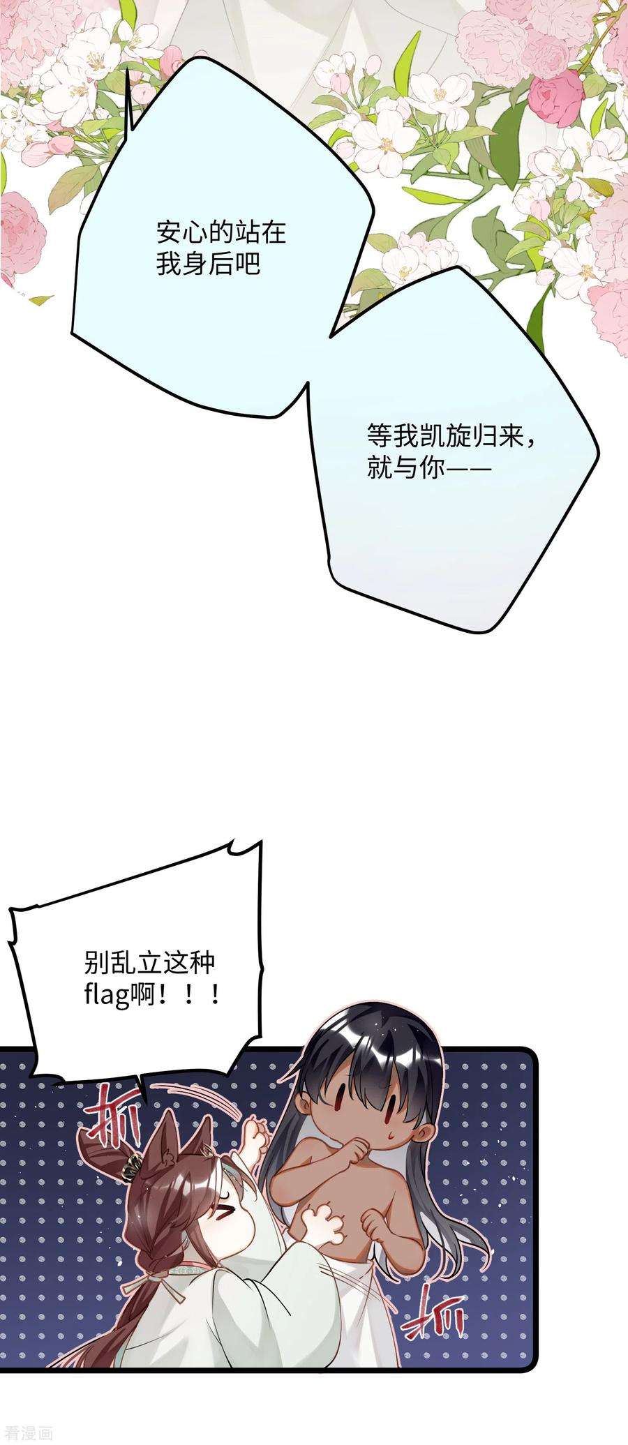 炮灰公主想苟到最后86话 是朕错了？！