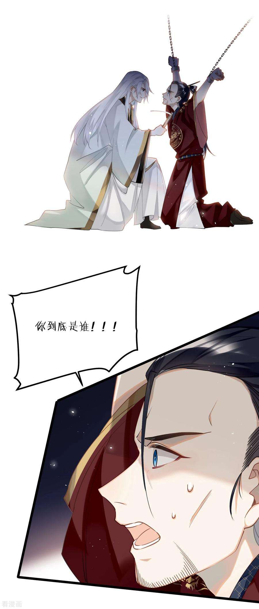 炮灰公主想苟到最后86话 是朕错了？！