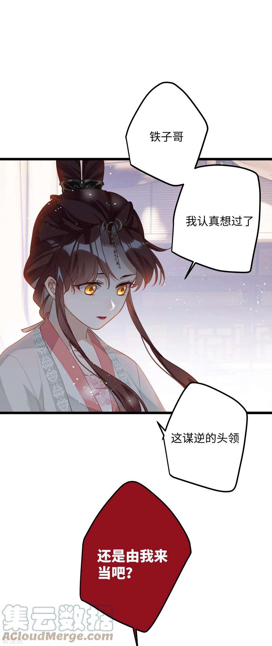 炮灰公主想苟到最后86话 是朕错了？！