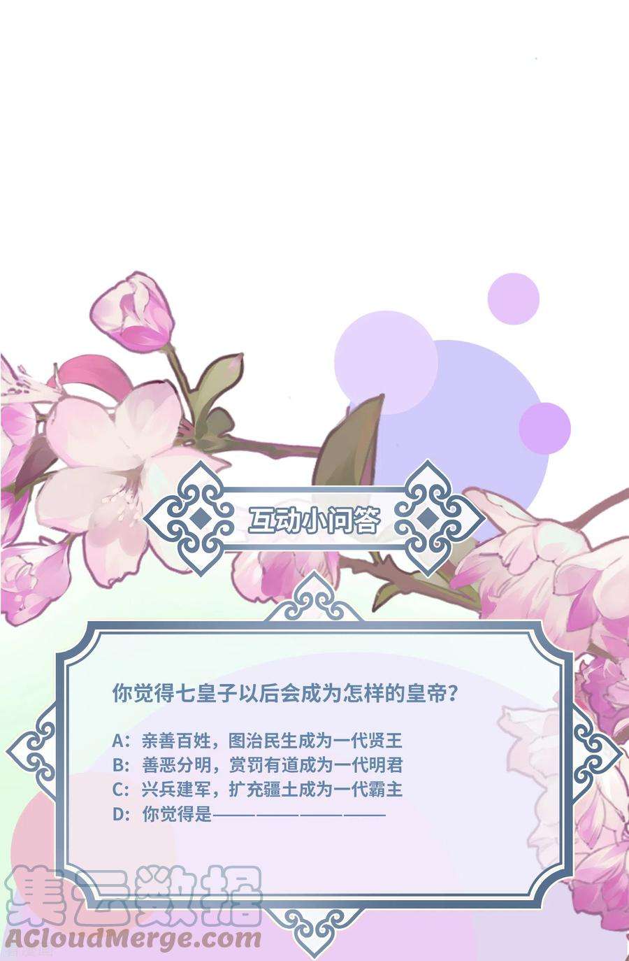 炮灰公主想苟到最后86话 是朕错了？！