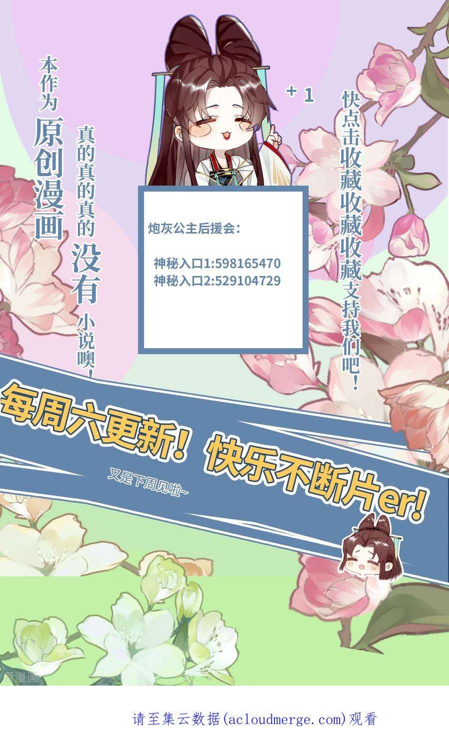 炮灰公主想苟到最后86话 是朕错了？！