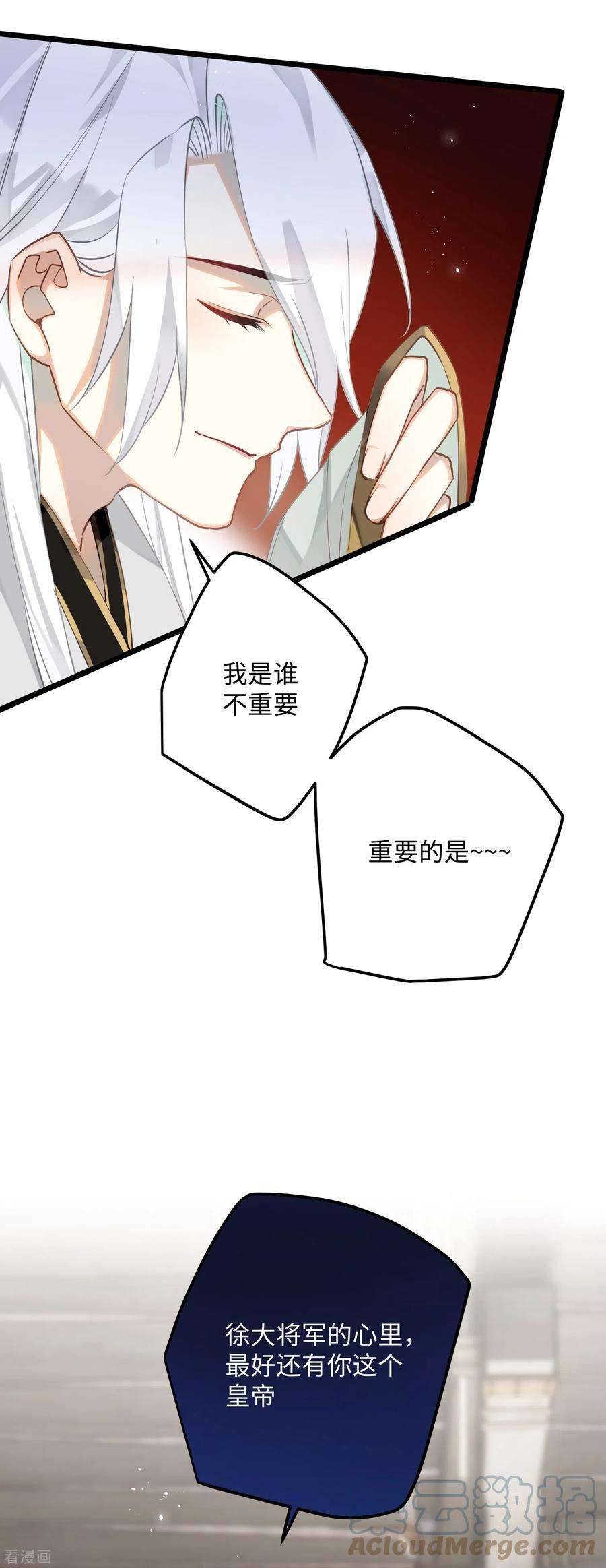 炮灰公主想苟到最后86话 是朕错了？！