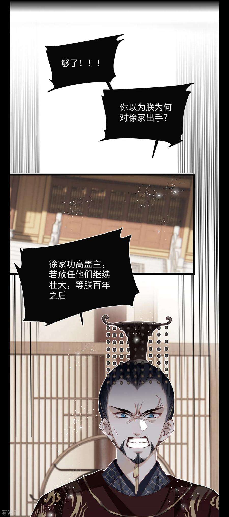 炮灰公主想苟到最后86话 是朕错了？！