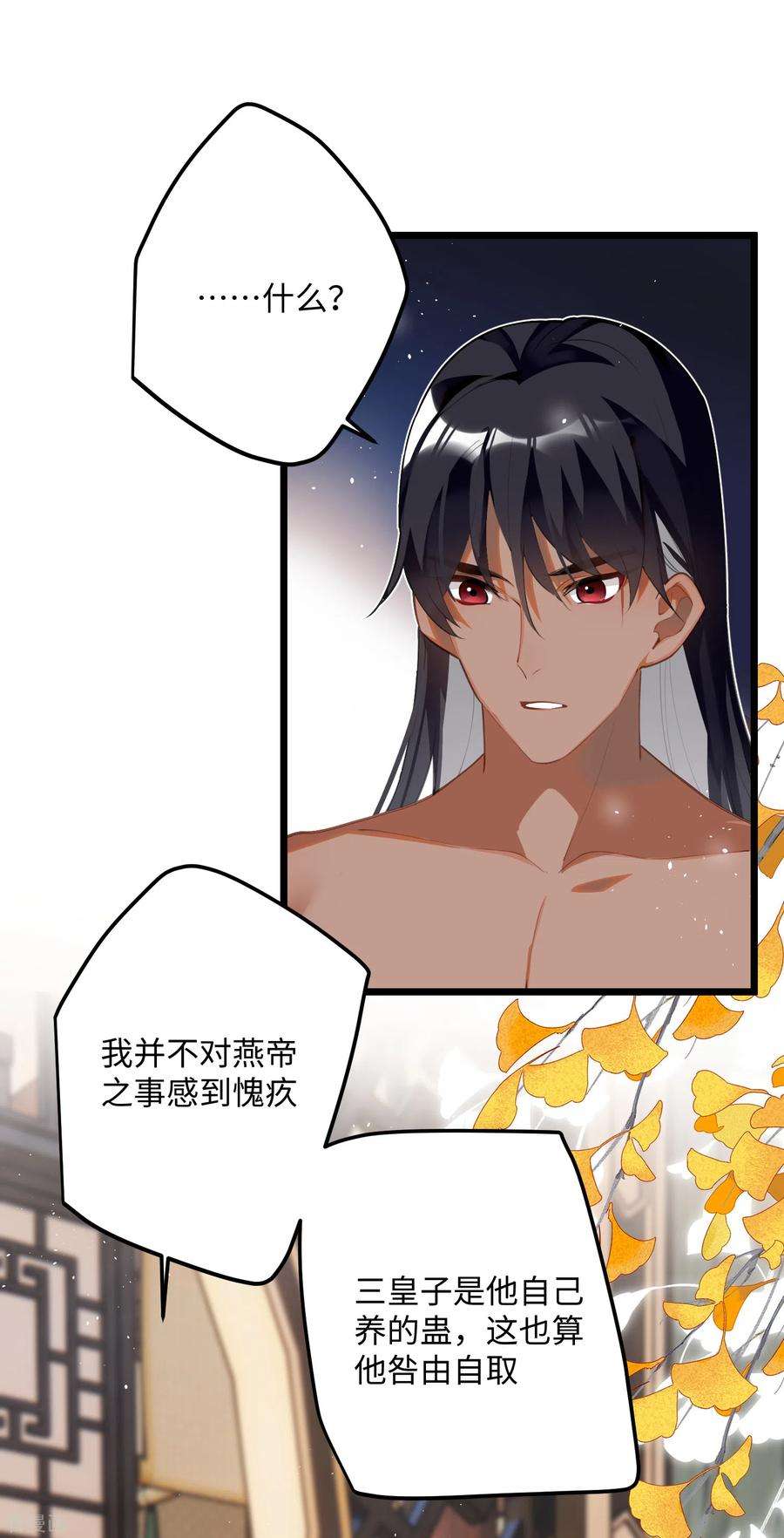炮灰公主想苟到最后87话 暴涨的好感度