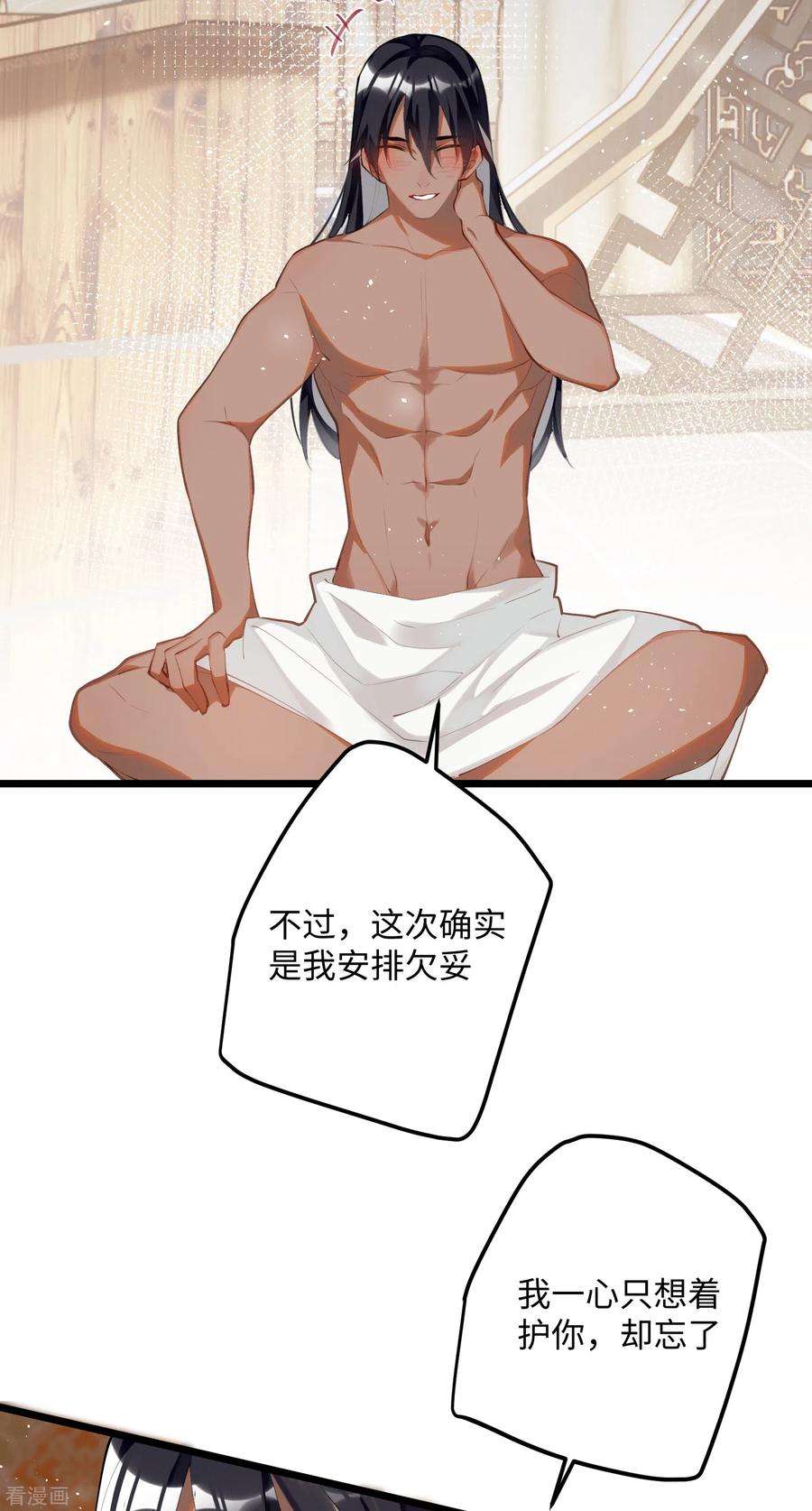 炮灰公主想苟到最后87话 暴涨的好感度