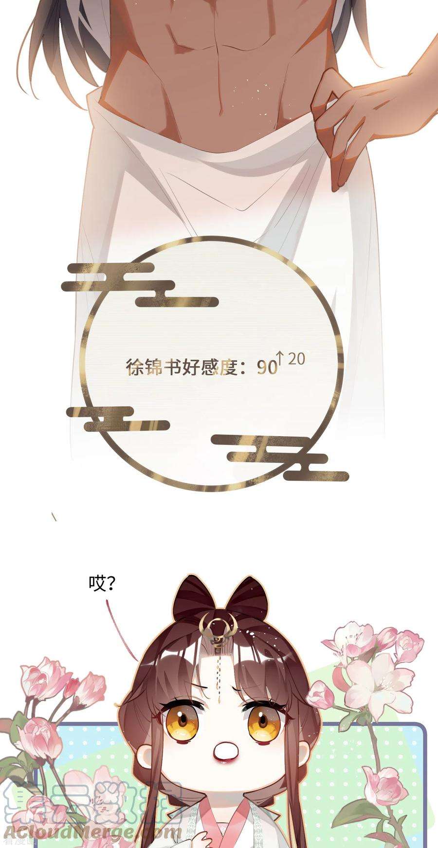 炮灰公主想苟到最后87话 暴涨的好感度