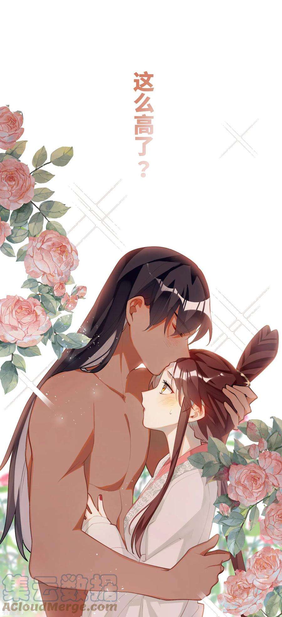 炮灰公主想苟到最后87话 暴涨的好感度