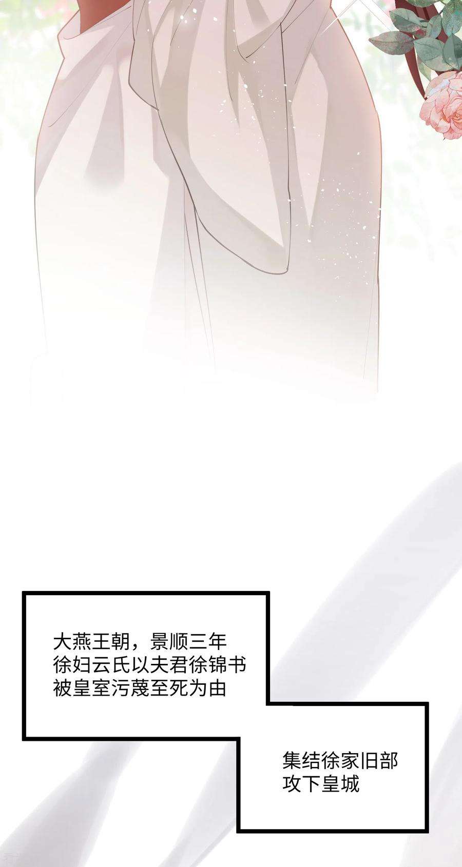 炮灰公主想苟到最后87话 暴涨的好感度