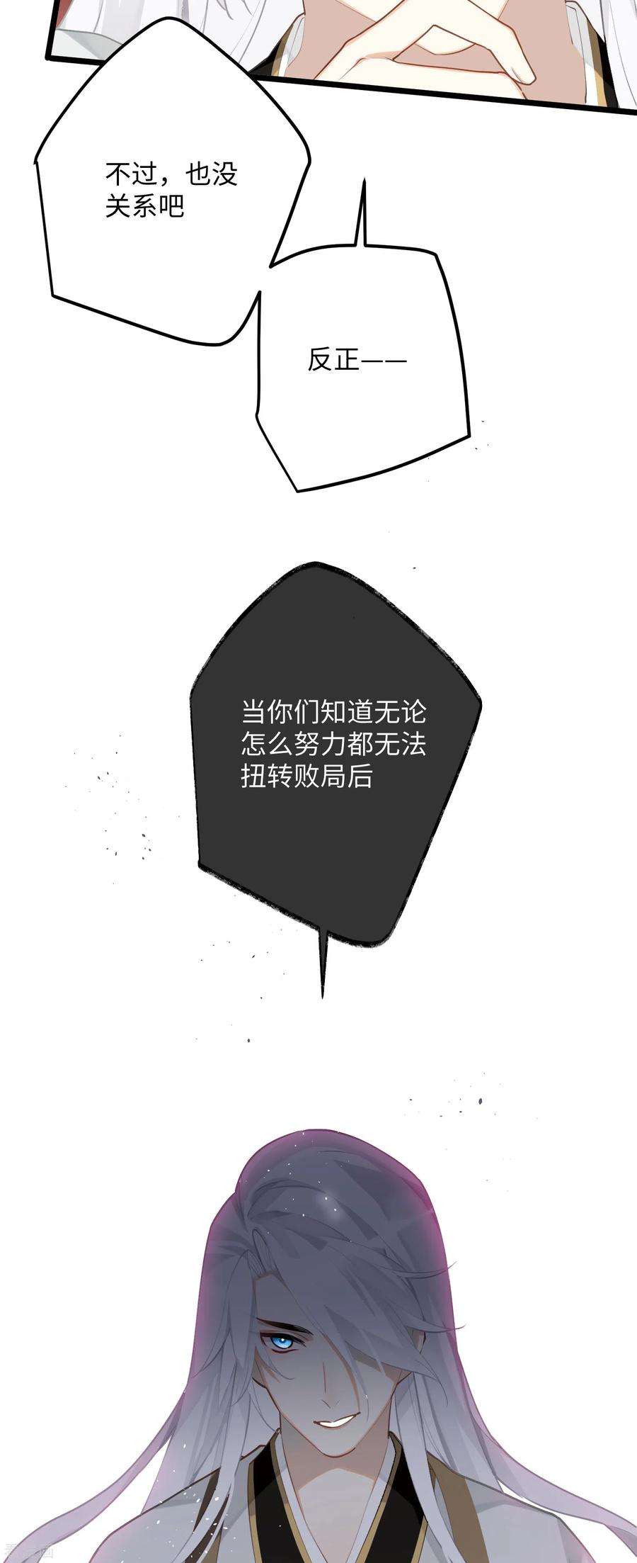 炮灰公主想苟到最后87话 暴涨的好感度