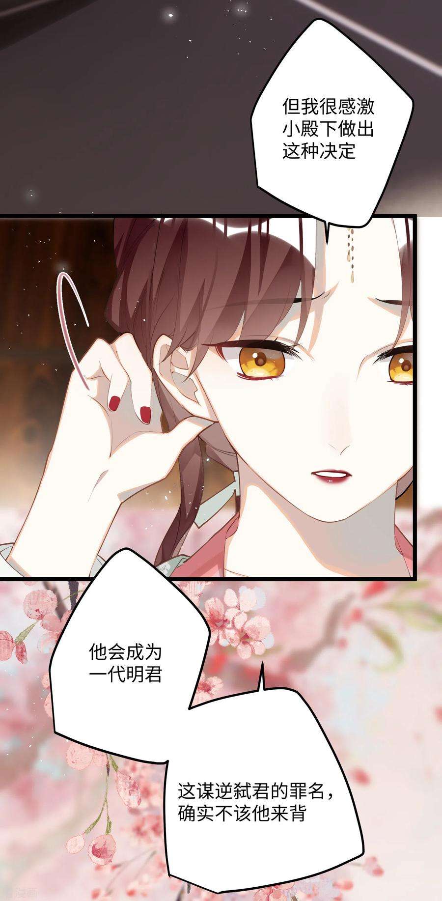 炮灰公主想苟到最后87话 暴涨的好感度