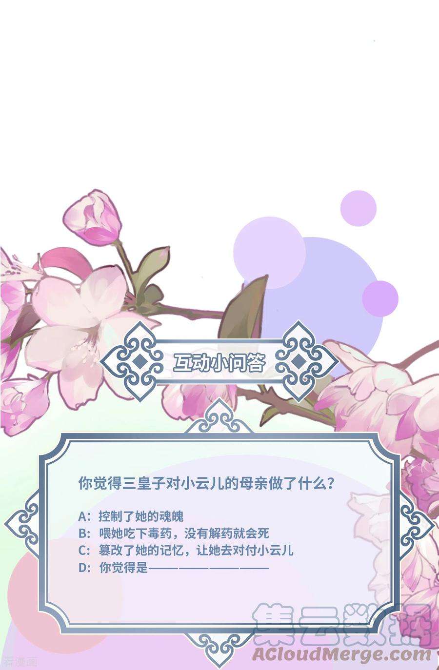 炮灰公主想苟到最后87话 暴涨的好感度