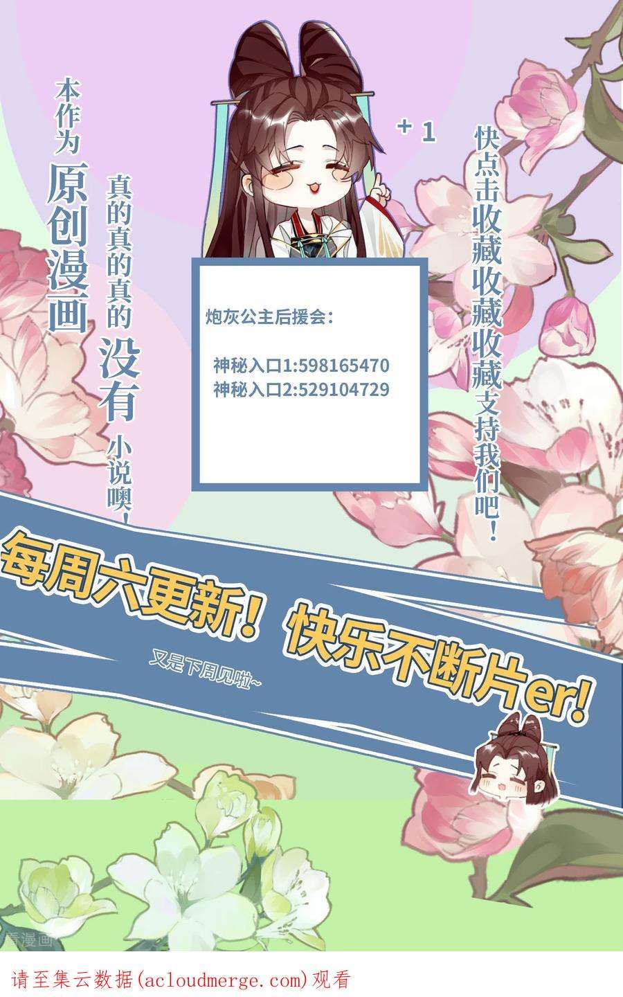 炮灰公主想苟到最后87话 暴涨的好感度