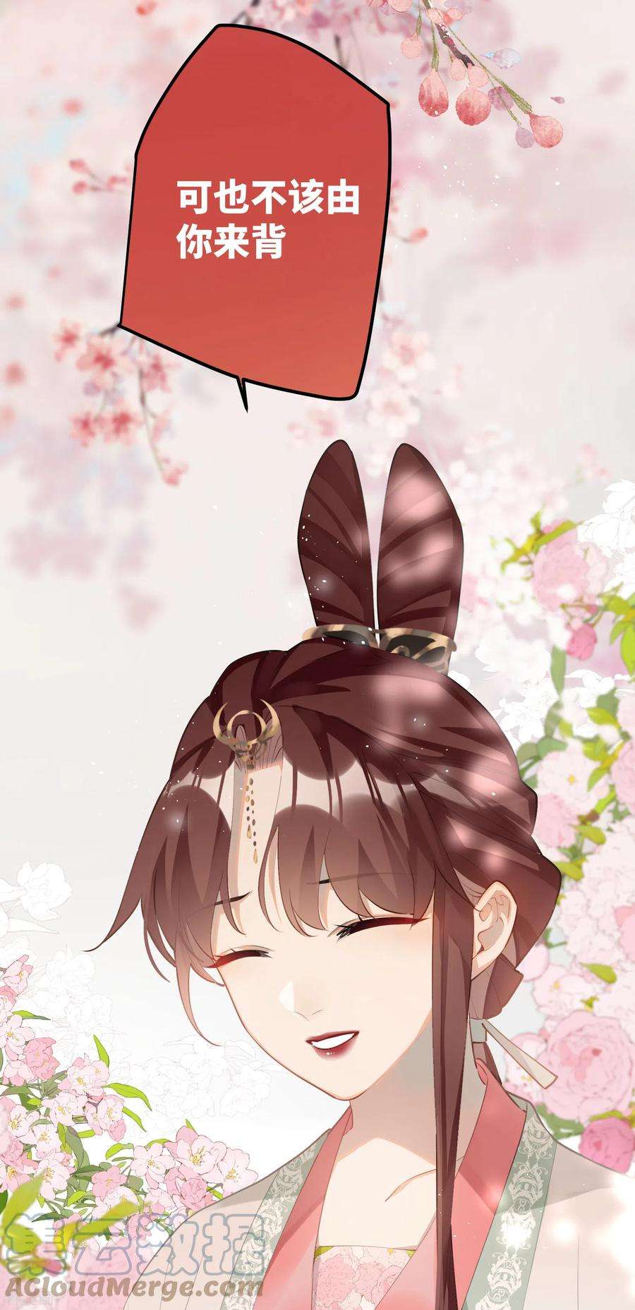 炮灰公主想苟到最后87话 暴涨的好感度