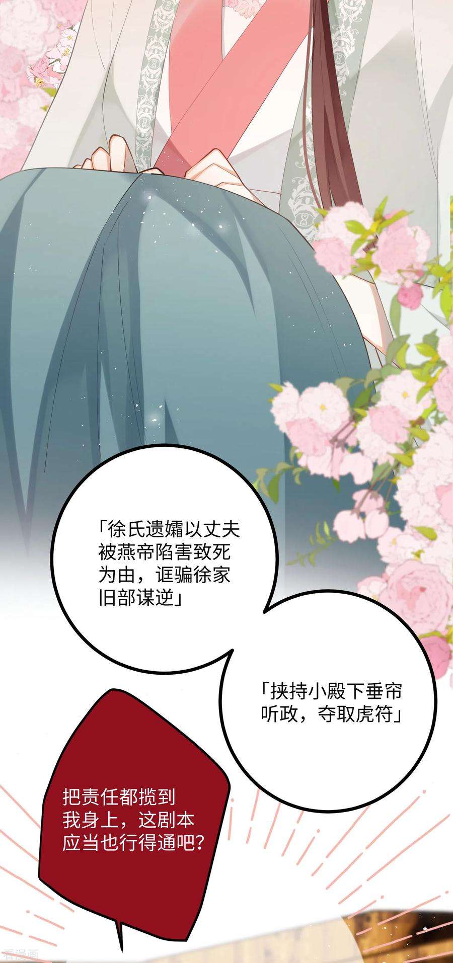 炮灰公主想苟到最后87话 暴涨的好感度