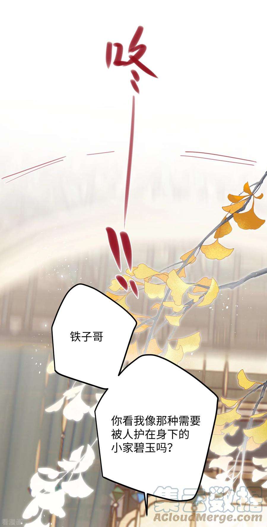 炮灰公主想苟到最后87话 暴涨的好感度