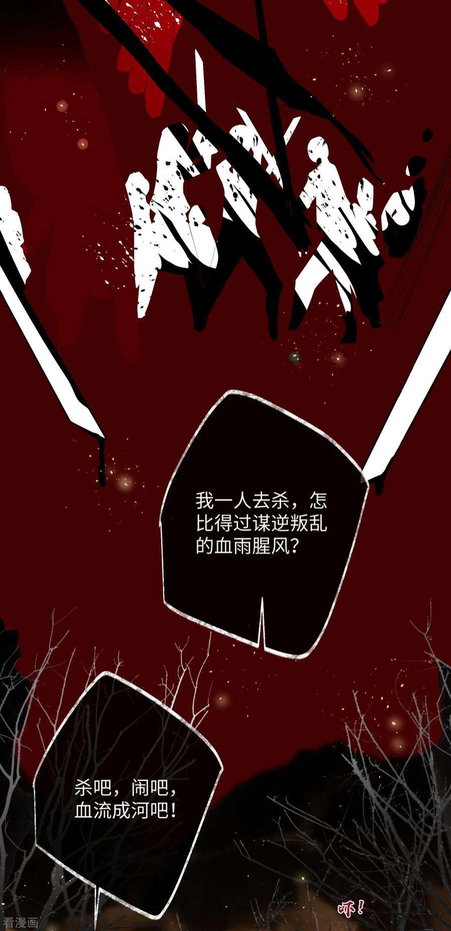 炮灰公主想苟到最后88话 主人，让我入剑……
