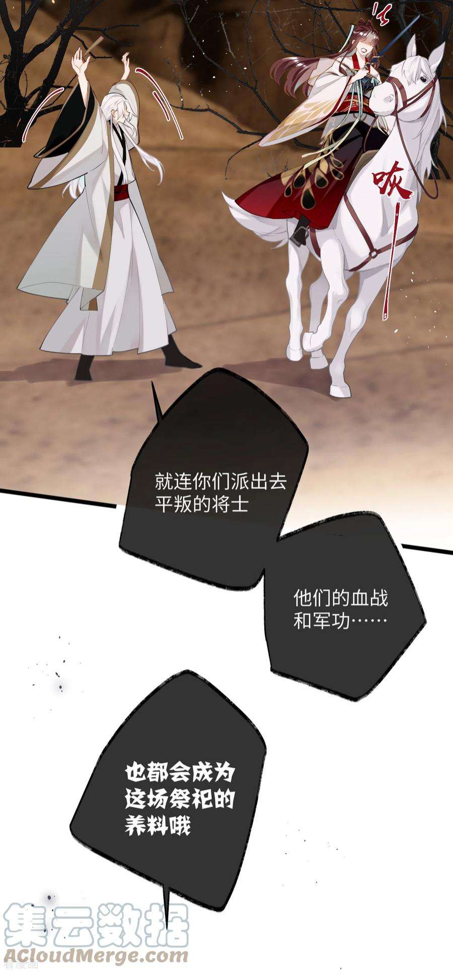 炮灰公主想苟到最后88话 主人，让我入剑……