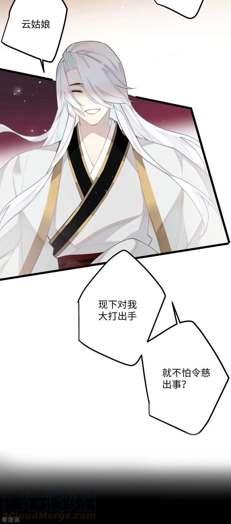炮灰公主想苟到最后88话 主人，让我入剑……