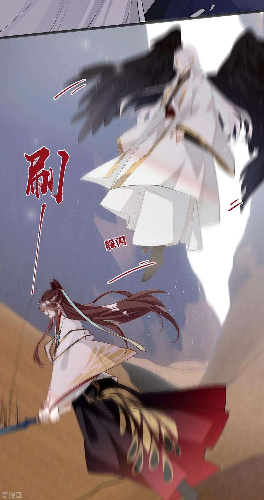炮灰公主想苟到最后88话 主人，让我入剑……