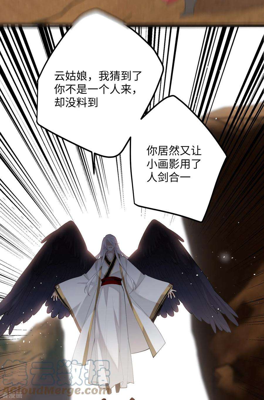 炮灰公主想苟到最后88话 主人，让我入剑……