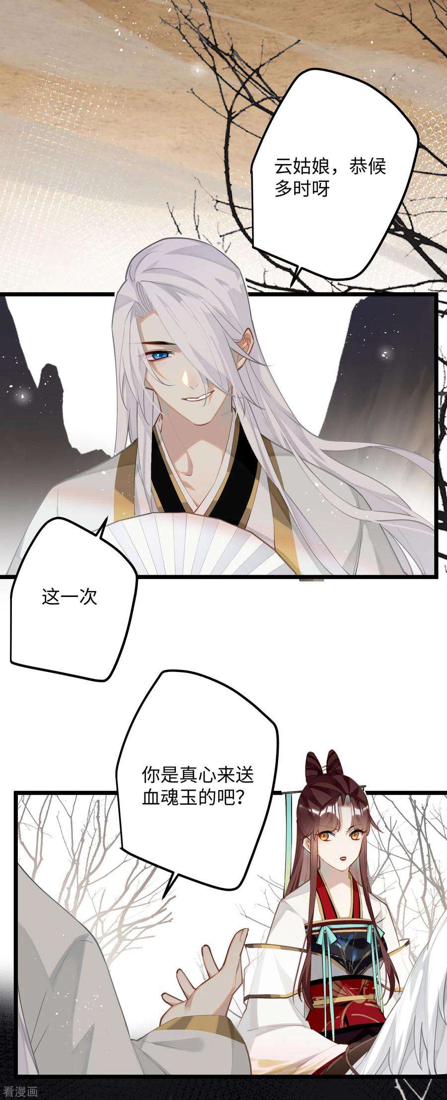 炮灰公主想苟到最后88话 主人，让我入剑……