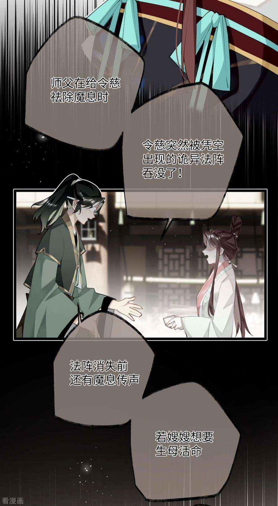 炮灰公主想苟到最后88话 主人，让我入剑……