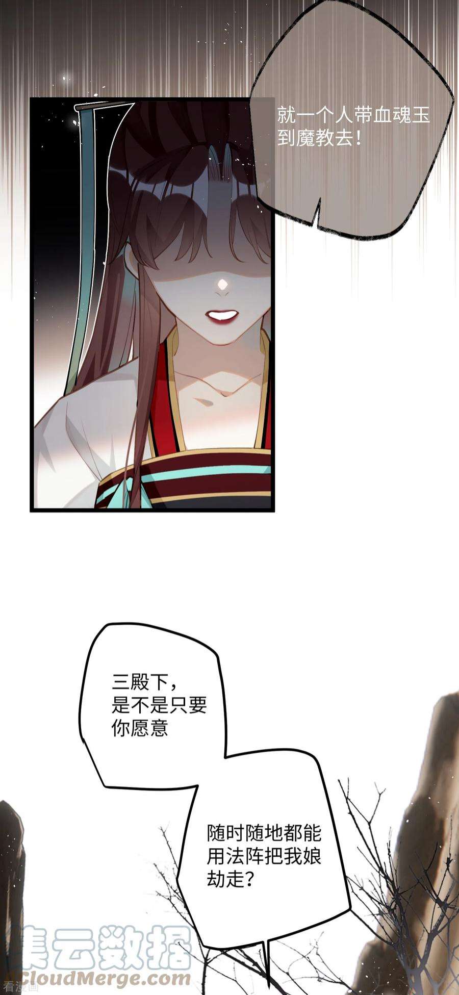 炮灰公主想苟到最后88话 主人，让我入剑……