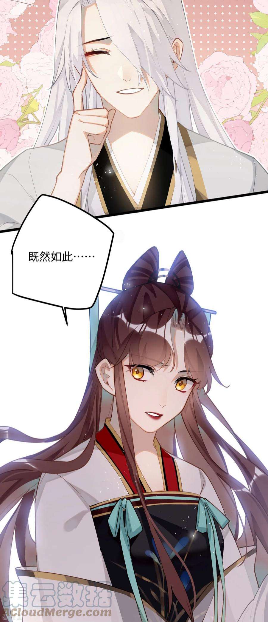 炮灰公主想苟到最后88话 主人，让我入剑……