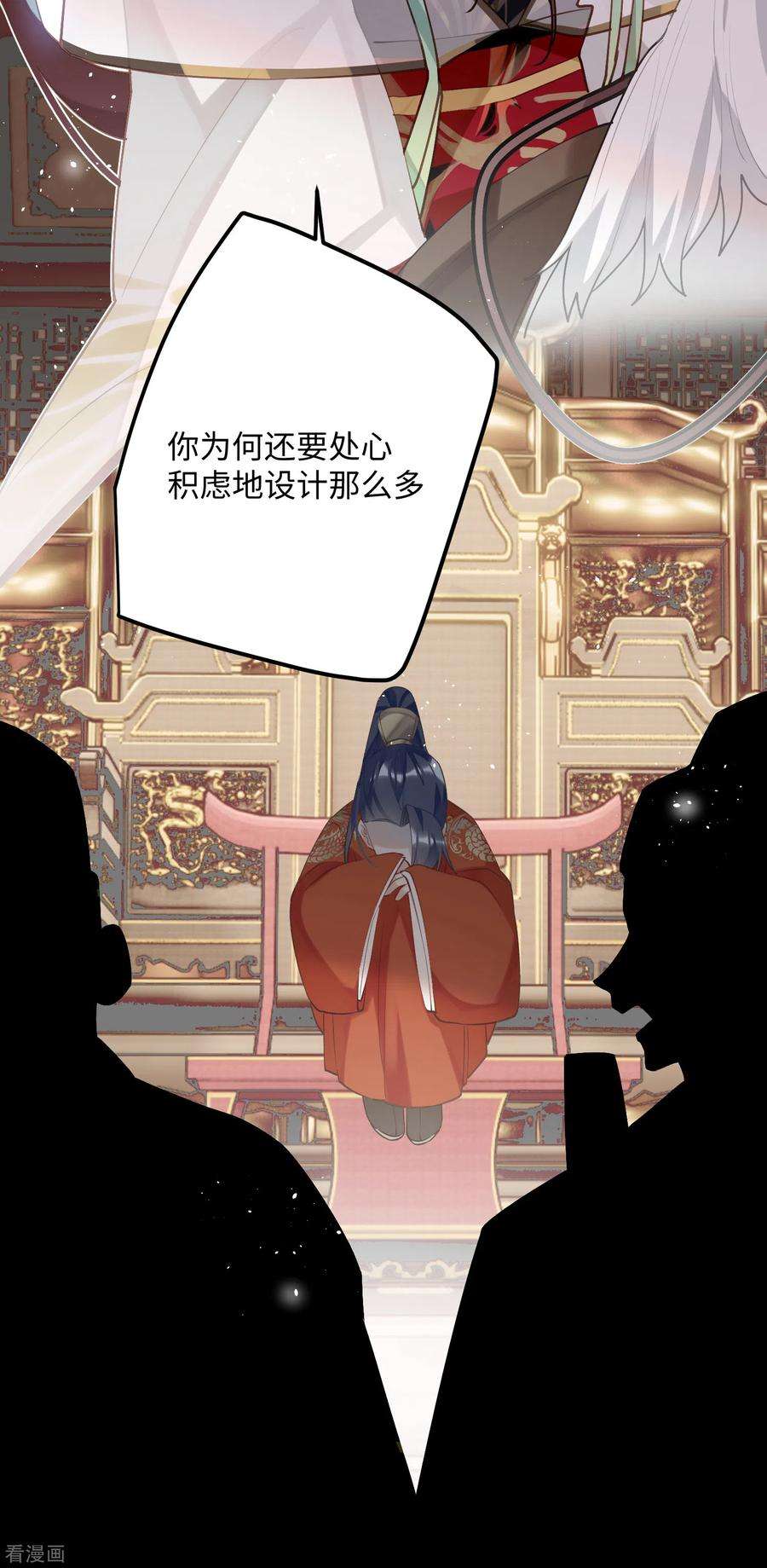 炮灰公主想苟到最后88话 主人，让我入剑……